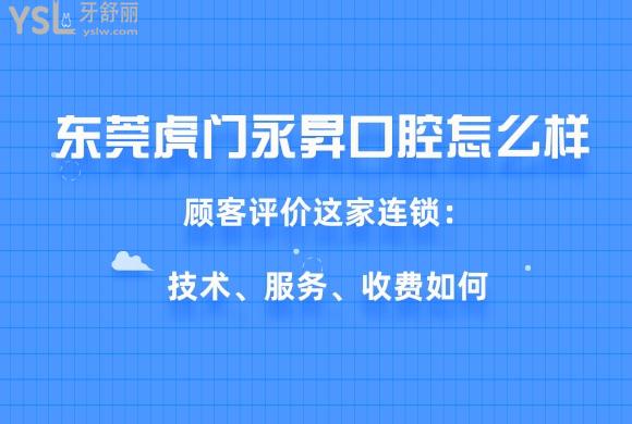 虎門永昇口腔