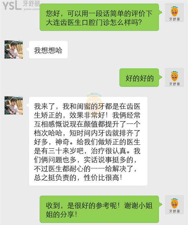 大連齒醫(yī)生口腔門(mén)診怎么樣 診所多少 地址在哪收費(fèi)貴嗎