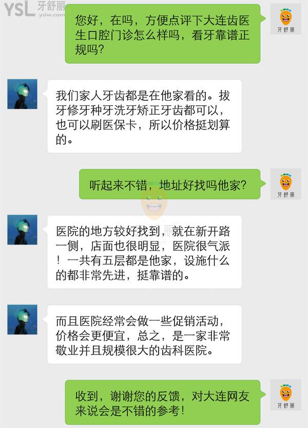 大連齒醫(yī)生口腔門(mén)診怎么樣 診所多少 地址在哪收費(fèi)貴嗎