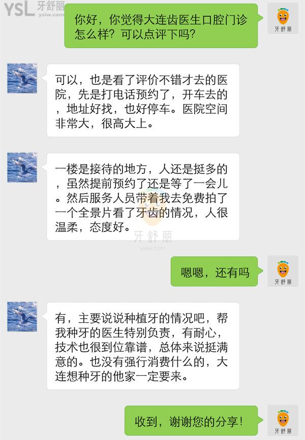 大連齒醫(yī)生口腔門(mén)診怎么樣 診所多少 地址在哪收費(fèi)貴嗎