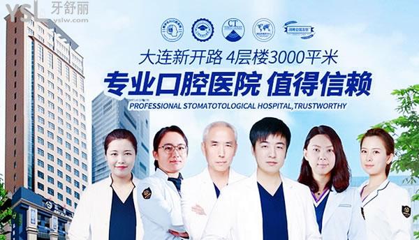 大連齒醫(yī)生口腔門(mén)診怎么樣 診所多少 地址在哪收費(fèi)貴嗎