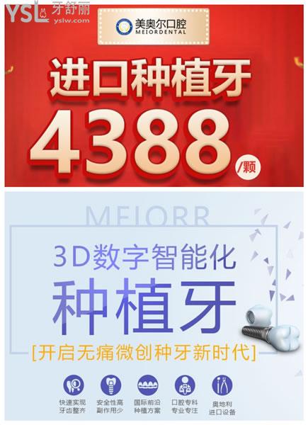 鹽城美奧爾口腔種植牙優(yōu)惠