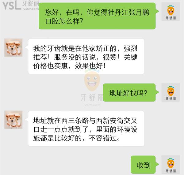 牡丹江張月鵬口腔怎么樣 地址在哪 收費貴嗎坑人嗎