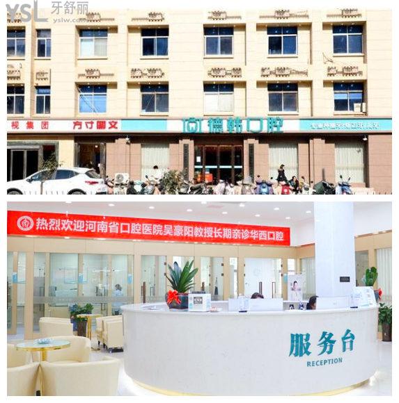 鄭州德韓口腔門診