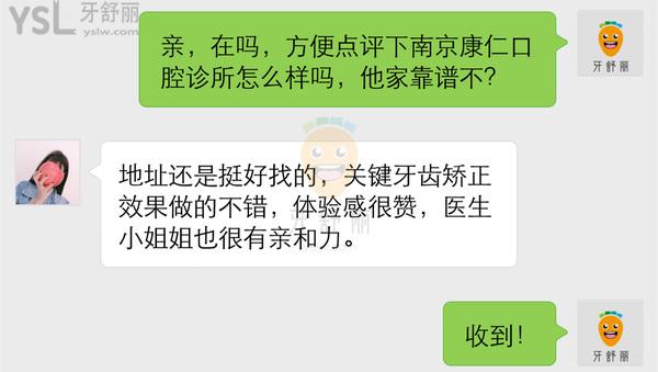南京康仁口腔診所怎么樣 收費(fèi)貴嗎坑人嗎 技術(shù)正規(guī)靠譜嗎