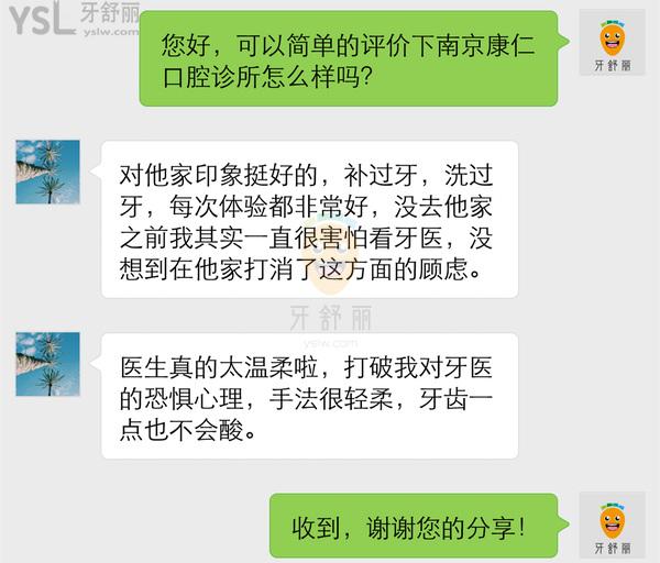 南京康仁口腔診所怎么樣 收費(fèi)貴嗎坑人嗎 技術(shù)正規(guī)靠譜嗎