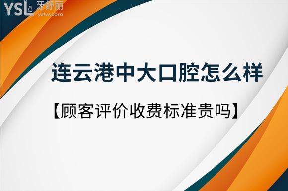 中大口腔是私立醫(yī)院嗎