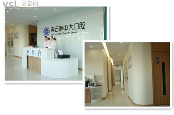 連云港中大口腔環(huán)境圖片