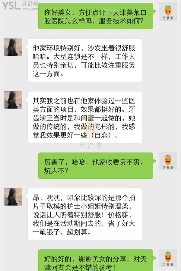 天津美萊口腔醫(yī)院怎么樣 是正規(guī)的嗎 技術(shù)可靠嗎 收費(fèi)貴嗎
