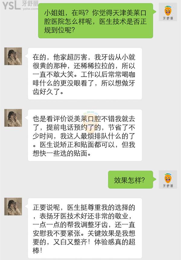 天津美萊口腔醫(yī)院怎么樣 是正規(guī)的嗎 技術(shù)可靠嗎 收費(fèi)貴嗎