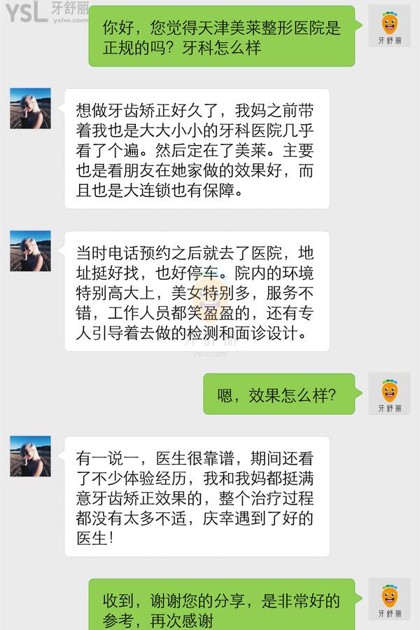 天津美萊口腔醫(yī)院怎么樣 是正規(guī)的嗎 技術(shù)可靠嗎 收費(fèi)貴嗎