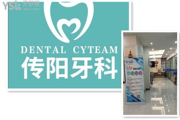 長春傳陽牙科口腔門診部