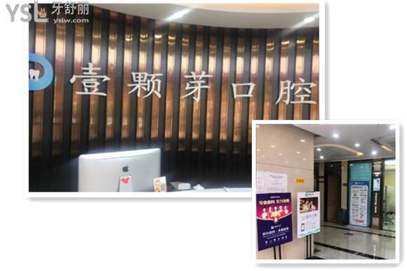 濟(jì)寧壹顆牙口腔前臺(tái)