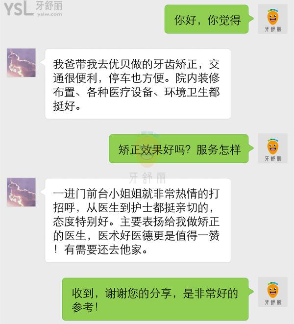 天津優(yōu)貝口腔門診部怎么樣 醫(yī)生技術(shù)正規(guī)嗎 收費(fèi)貴嗎坑人嗎
