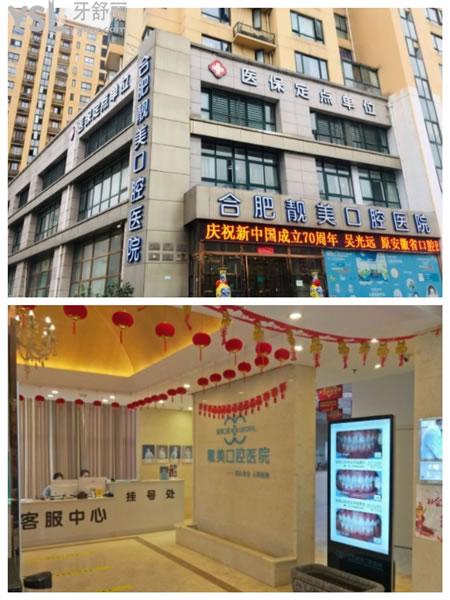 合肥靚美口腔價格貴不貴