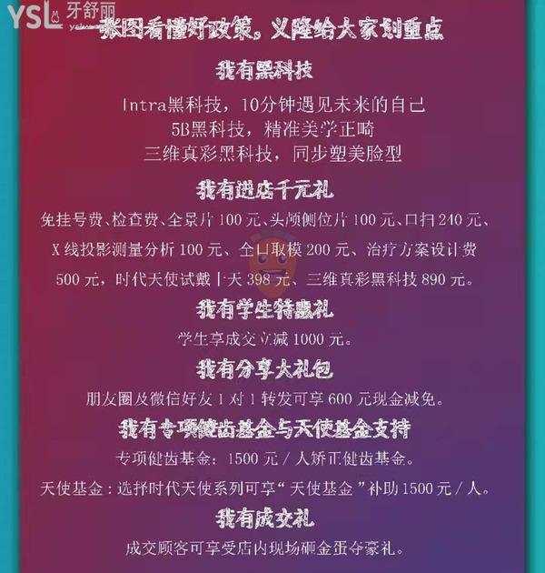 包頭義隆口腔醫(yī)院暑期大促:牙齒矯正免費(fèi)!檢查費(fèi)!學(xué)生更享成交立減1000元!
