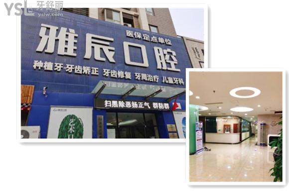 濟南雅辰口腔門頭
