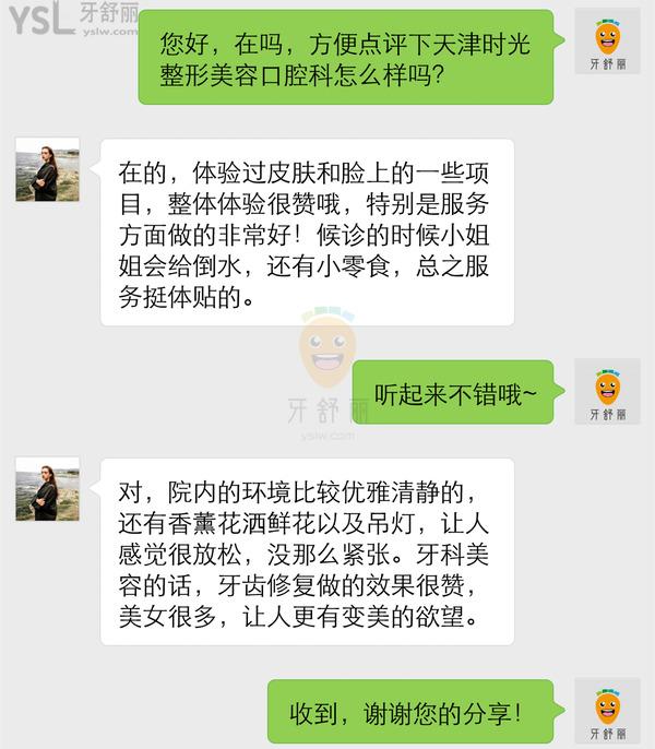 天津時(shí)光整形是正規(guī)醫(yī)院?jiǎn)?口腔科怎么樣 收費(fèi)貴嗎坑人嗎