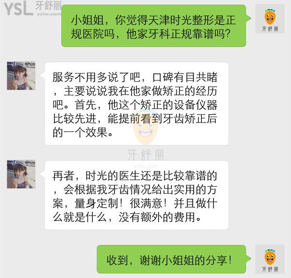 天津時(shí)光整形是正規(guī)醫(yī)院?jiǎn)?口腔科怎么樣 收費(fèi)貴嗎坑人嗎