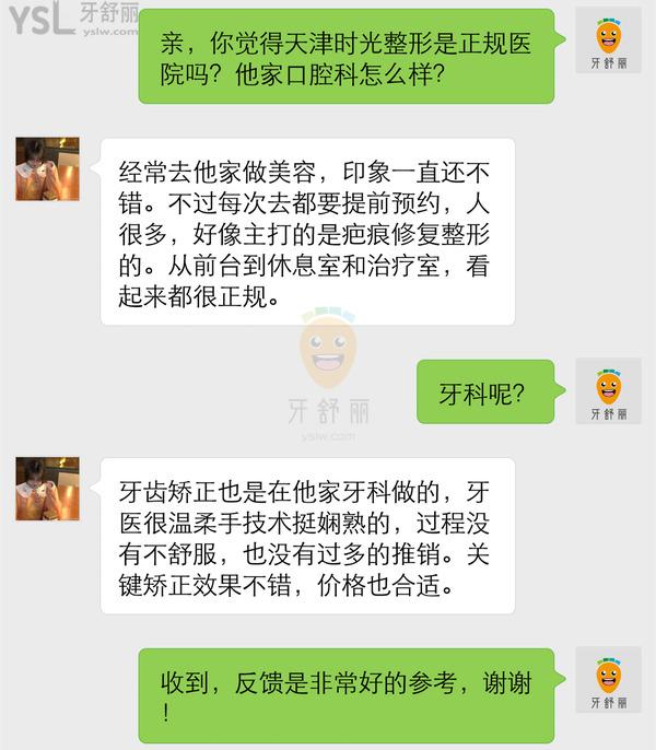 天津時(shí)光整形是正規(guī)醫(yī)院?jiǎn)?口腔科怎么樣 收費(fèi)貴嗎坑人嗎