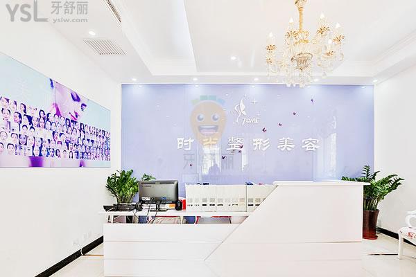 天津時(shí)光整形是正規(guī)醫(yī)院?jiǎn)?口腔科怎么樣 收費(fèi)貴嗎坑人嗎