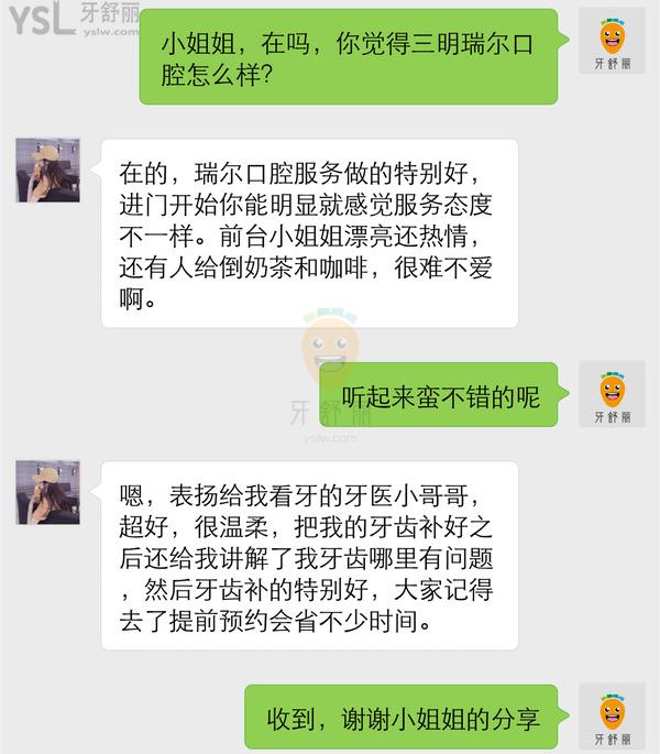 三明瑞爾口腔怎么樣?據(jù)說集團(tuán)醫(yī)生**的,那收費(fèi)價(jià)格貴嗎?