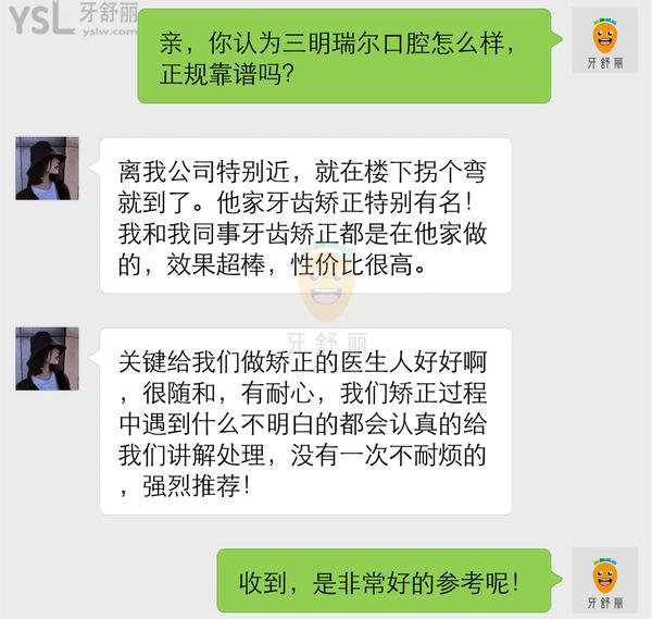 三明瑞爾口腔怎么樣?據(jù)說集團(tuán)醫(yī)生**的,那收費(fèi)價(jià)格貴嗎?