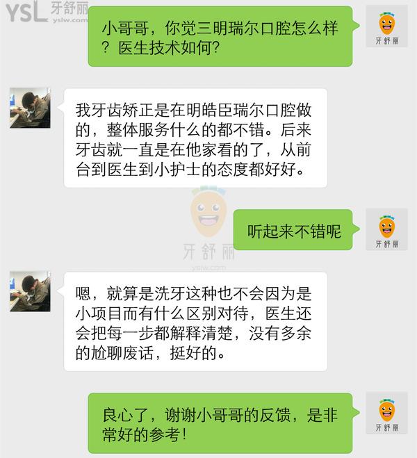 三明瑞爾口腔怎么樣?據(jù)說集團(tuán)醫(yī)生**的,那收費(fèi)價(jià)格貴嗎?