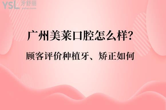 美萊口腔科