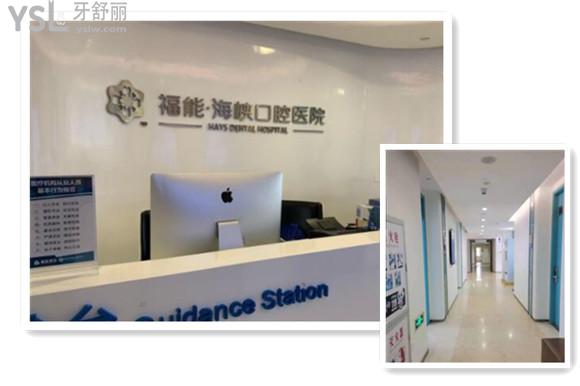 福州福能海峽口腔好不好