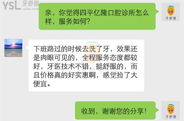 四平億隆口腔診所怎么樣 收費貴嗎坑嗎 地址在哪