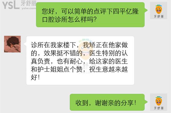 四平億隆口腔診所怎么樣 收費貴嗎坑嗎 地址在哪