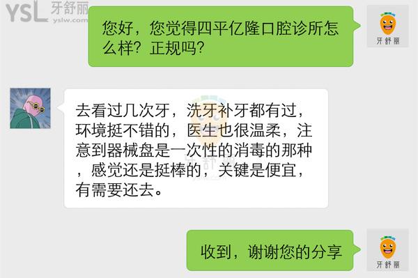 四平億隆口腔診所怎么樣 收費貴嗎坑嗎 地址在哪
