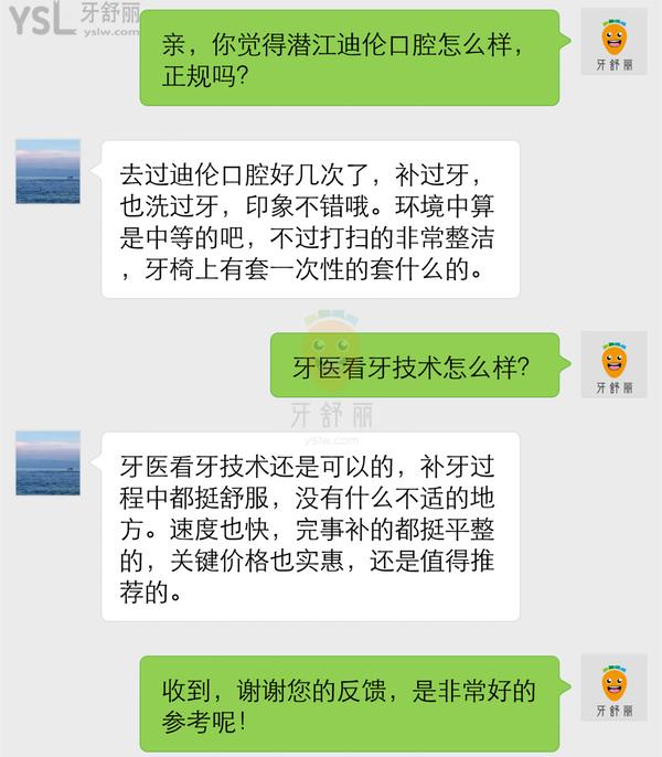 潛江迪倫口腔怎么樣 正規(guī)靠譜嗎 收費(fèi)貴嗎坑人嗎 地址在哪