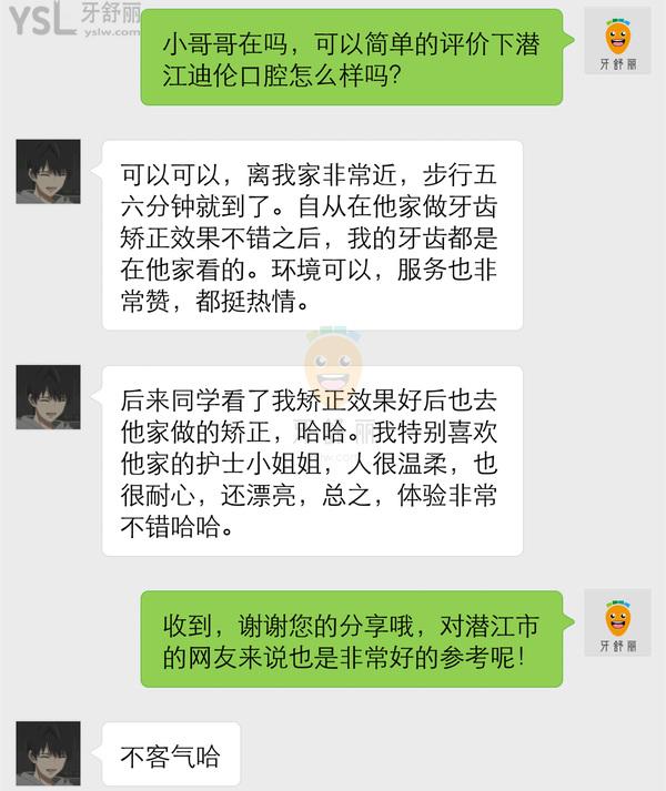潛江迪倫口腔怎么樣 正規(guī)靠譜嗎 收費(fèi)貴嗎坑人嗎 地址在哪
