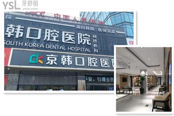 紹興京韓口腔醫(yī)院正規(guī)嗎