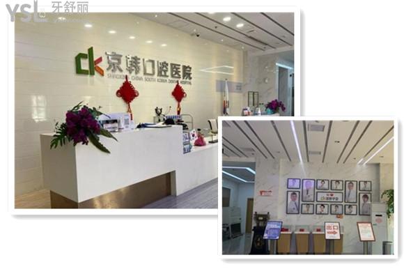 紹興京韓口腔收費標(biāo)準(zhǔn)