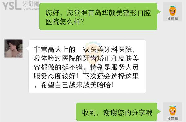 青島華顏美整形口腔醫(yī)院怎么樣,牙科正規(guī)嗎,收費(fèi)貴嗎坑人嗎