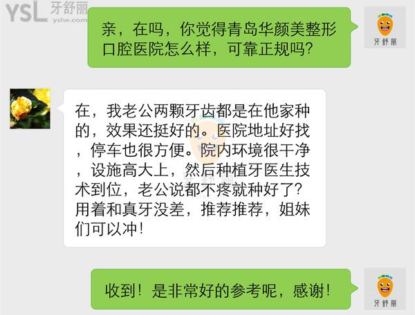 青島華顏美整形口腔醫(yī)院怎么樣,牙科正規(guī)嗎,收費(fèi)貴嗎坑人嗎