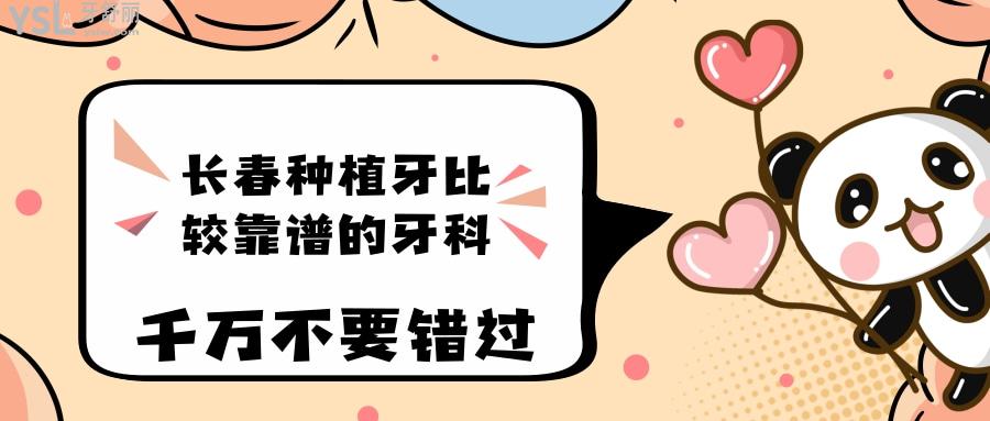 推薦長春種植牙比較好的牙科