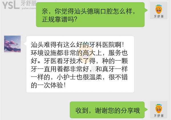 汕頭德瑞口腔醫(yī)院正規(guī)靠譜嗎_地址_視頻_口碑好不好_收費標準_能用嗎?(領銜/特色種植)