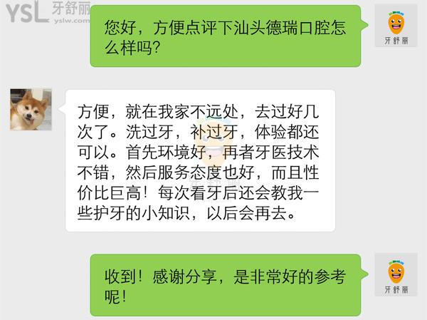 汕頭德瑞口腔醫(yī)院正規(guī)靠譜嗎_地址_視頻_口碑好不好_收費標準_能用嗎?(領銜/特色種植)