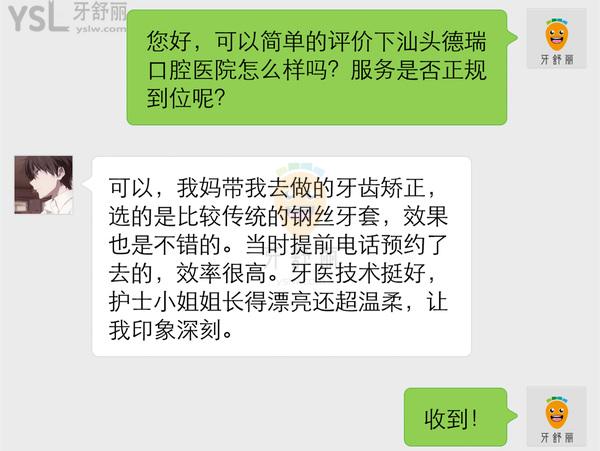 汕頭德瑞口腔怎么樣,醫(yī)院收費貴嗎黑心嗎,醫(yī)生技術(shù)正規(guī)嗎