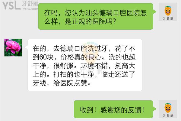 汕頭德瑞口腔怎么樣,醫(yī)院收費貴嗎黑心嗎,醫(yī)生技術(shù)正規(guī)嗎