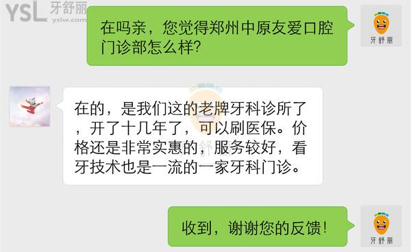 鄭州中原友愛口腔門診部正規(guī)靠譜嗎_地址_視頻_口碑好不好_收費(fèi)標(biāo)準(zhǔn)_能用嗎?(定點(diǎn)/老牌牙科)