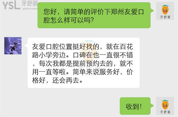 鄭州中原友愛口腔門診部正規(guī)靠譜嗎_地址_視頻_口碑好不好_收費(fèi)標(biāo)準(zhǔn)_能用嗎?(定點(diǎn)/老牌牙科)