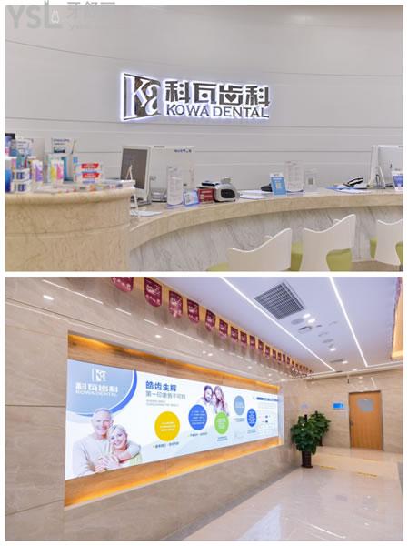 成都科瓦齒科正規(guī)嗎