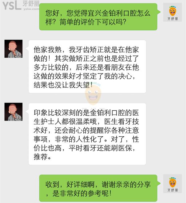 宜興金鉑利口腔評(píng)價(jià)