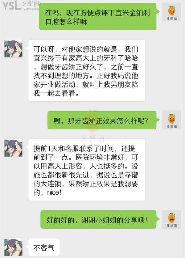 宜興金鉑利口腔門診部評(píng)價(jià)