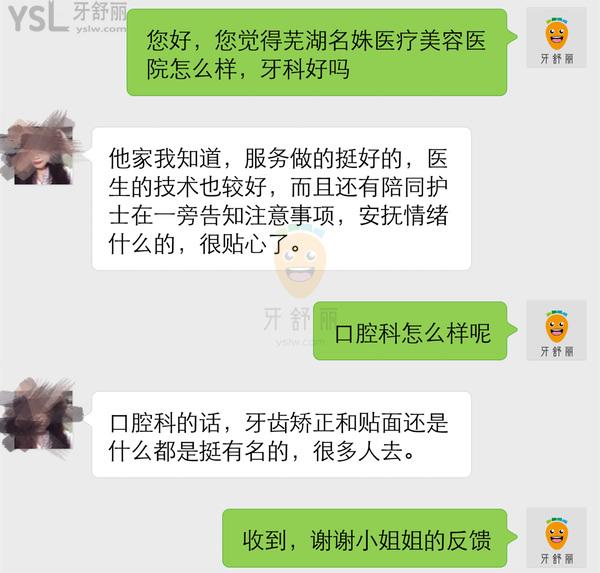 蕪湖名姝醫(yī)療美容醫(yī)院口腔科正規(guī)靠譜嗎_地址_視頻_口碑好不好_收費標(biāo)準(zhǔn)_能用嗎?(醫(yī)美牙科/品質(zhì)服務(wù))